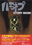 ハモネプstory Book Hmv Books Online
