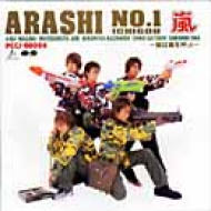 ARASHI NO.1-嵐は嵐を呼ぶ- : 嵐 | HMV&BOOKS online - PCCJ-4