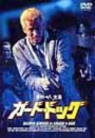 甲州プリズン DVD 木村一八 甲州プリズン DVD 木村一八 【公式通販】
