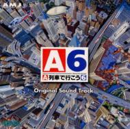 A列車で行こう6」オリジナルサウンドトラック | HMV&BOOKS online - ABCA-64