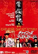 `Cj[Y S[Xg Xg[[ 菗H A Chinese Ghost Story