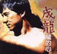 龍的心 : ジャッキー・チェン（成龍） | HMV&BOOKS online - RD1357