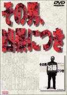 Sono Otoko Kyoubounituki