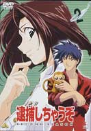 アニメ た｜逮捕しちゃうぞ｜HMV&BOOKS online