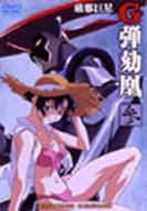 破邪巨星Gダンガイオー 参 | HMV&BOOKS online - AVBA-14203