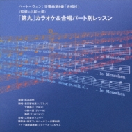 ベートーヴェン（1770-1827）/(カラオケ)sym.9： 尾高忠明／東京 Po