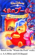 Winnie the Pooh -Very Merry Pooh Year