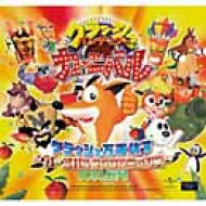 アニメシングルCD　すかすかじっぷす/クラッシュ万事休す98-99 ゲーム「クラッシュ・バンディクー3 ～ブッとび!世界一周～」挿入歌(状態：ディスクのみ) Amazon.co.jp: SCSCZIPS すかすかじっぷす/クラッシュ万事休す