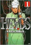 Heads 1 ヤングサンデーコミックス : 東野圭吾 / 間瀬元朗