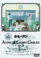 Anne Of Green Gables: 9