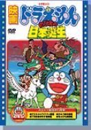 Theatrical Feature: Doraemon Nobita no Nippon Tanjou
