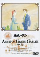 Anne Of Green Gables: 12