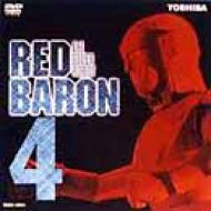 スーパーロボット レッドバロン Vol.4 : 特撮ロボット戦記 バロン ...