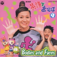 NHK 英語であそぼ9 BODIES A | HMV&BOOKS online - COCX-31310