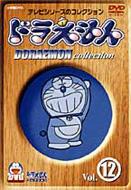 Draemon Collection 12 TV Edit