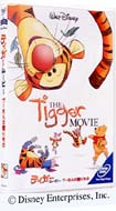 Tigger Movie -Poo-San No Okurimono