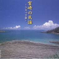 宮崎の民謡～ひえつき節～ | HMV&BOOKS online - KICH-147