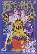 �[�C����̕���x Creaturesfrom The Abyss