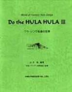 Do The Hula Hula 3