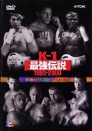 k-1 格闘技　dvd スポーツ DVD｜K - 1｜HMV&BOOKS online