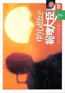 Yuhigaoka No Sori Daijin Vol.2