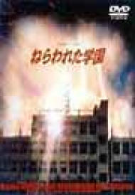 ねらわれた学園～TVシリーズ 全集 ねらわれた学園-TVシリーズ全集- | HMV&BOOKS online - PIBD-7026