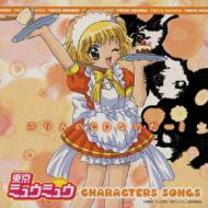 東京ミュウミュウ キャラクターソングス ぷりんのCDなのだー! : 黄歩鈴