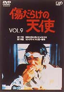 Kizudarake no Tenshi: Vol.9