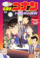 Detective Conan -The 14th Target