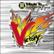 阪神タイガース優勝祈念 CD::Victory ～猛虎に捧ぐ Tribute To HANSHIN