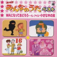 楽天ブックス: NHKみんなのうた絵本（1） - 和田誠