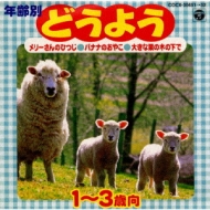 【中古】 ママと赤ちゃんの　どうよういっぱい！/ＣＤ/APCF-9063 2025年最新】Yahoo!オークション -ママと(CD)の中古品・新品・未