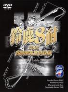 �鎭8��2002 �I�t�B�V���� Dvd���S��