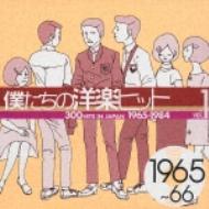 僕たちの洋楽ヒット Vol.1 | HMV&BOOKS online - BVC2-34001