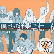 僕たちの洋楽ヒット Vol.6 | HMV&BOOKS online - BVC2-34003