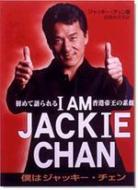 I AM JACKIE CHAN ߂Č鍁`鉤̑f