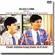 男たちのバッカ野郎 : チョウ ユンファ / バリー ウォン