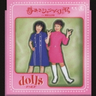 夢みるシャンソン人形 - Amazon.com Music