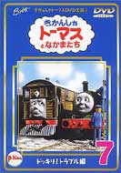 Thomas And The Friends DVD 7
