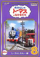 Thomas And The Friends DVD 8