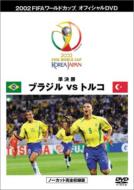Fifa 2002 Wc Semi-final 2 Brasil Vs Turk