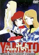 Farewell To Space Battleship Yamato In The Name Of Love