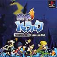 激突トマラルク : Game Soft (Playstation) | HMV&BOOKS online