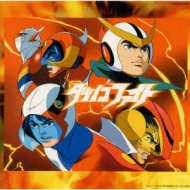 タツノコファイト」ORIGINAL SOUNDTRACK | HMV&BOOKS online - COCX-31035