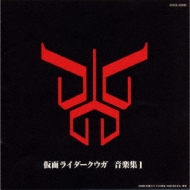 仮面ライダークウガ 音楽集1 Hmv Books Online Cocx 仮面ライダークウガ 音楽集1 Hmv Books Online Cocx