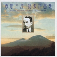 Selected Instrumental Works By Saburo Takata
