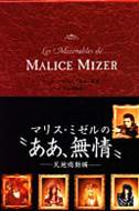 マリス ミゼルの ああ 無情 天地鳴動編 : Malice Mizer | HMV&BOOKS 