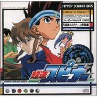 ハイパー・サウンド・ギグス「超速スピナー」音楽集 | HMV&BOOKS 