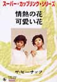 お花々＊様 BABY,THE STARS SHINE BRIGHT / Be My Valentine お花レース