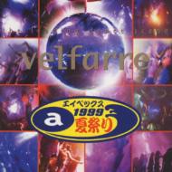 Velfarre Avex祭り1999 | HMV&BOOKS online - AVCD-11736